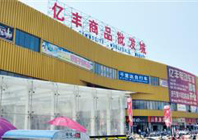 濟寧億豐時代廣場